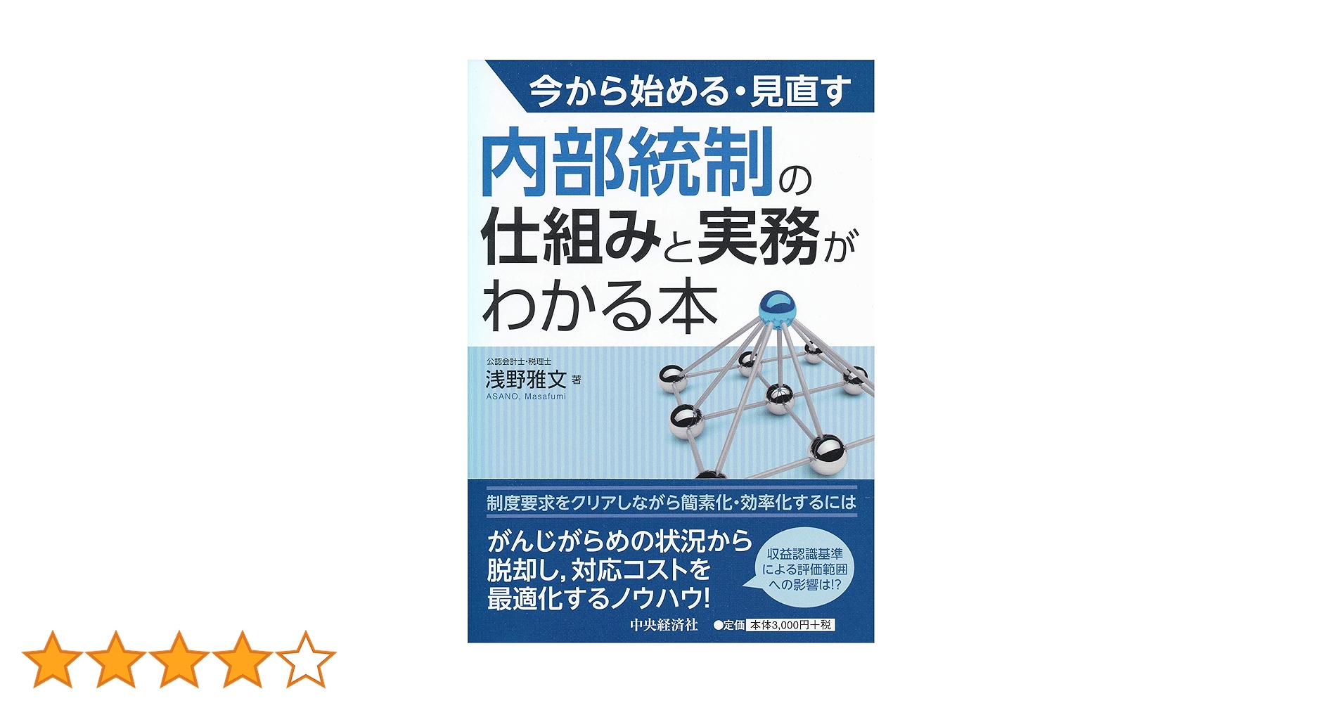 Amazon.co.jp: 今から始める・見直す 内部統制の仕組みと実務が